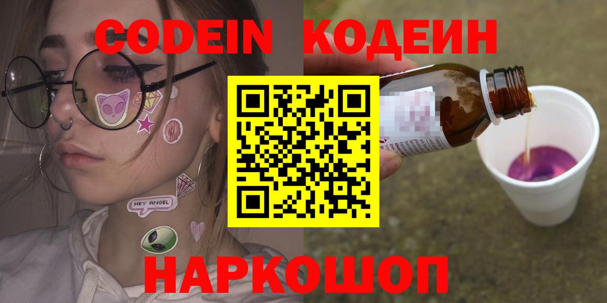 Кодеин Purple Drank  Вход с VPN  как найти закладки  Codein напиток Lean (лин)  Пыть-Ях 